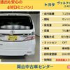 toyota vellfire 2012 -TOYOTA--Vellfire DBA-ANH25W--ANH25-8039744---TOYOTA--Vellfire DBA-ANH25W--ANH25-8039744- image 2