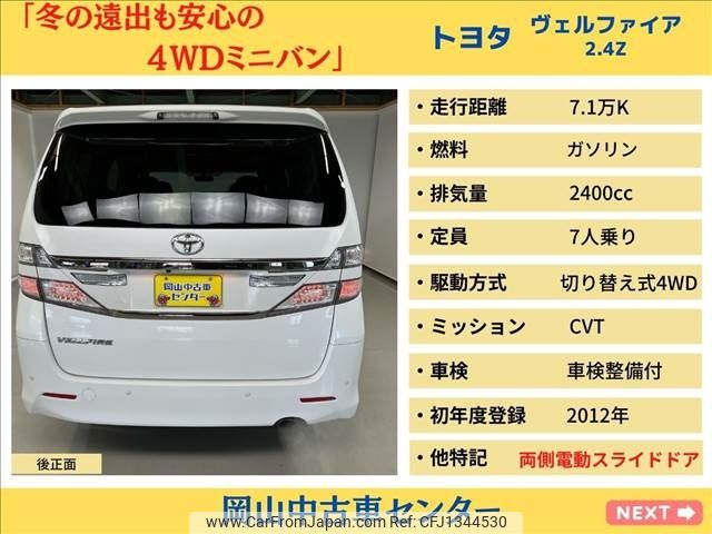 toyota vellfire 2012 -TOYOTA--Vellfire DBA-ANH25W--ANH25-8039744---TOYOTA--Vellfire DBA-ANH25W--ANH25-8039744- image 2