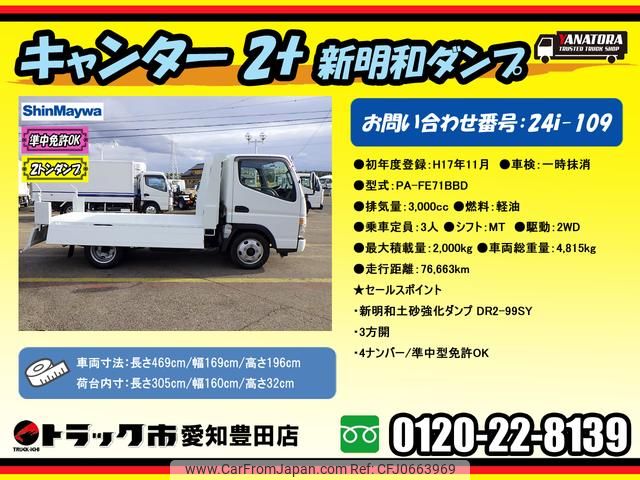 mitsubishi-fuso canter 2005 GOO_NET_EXCHANGE_0206393A30241129W001 image 2