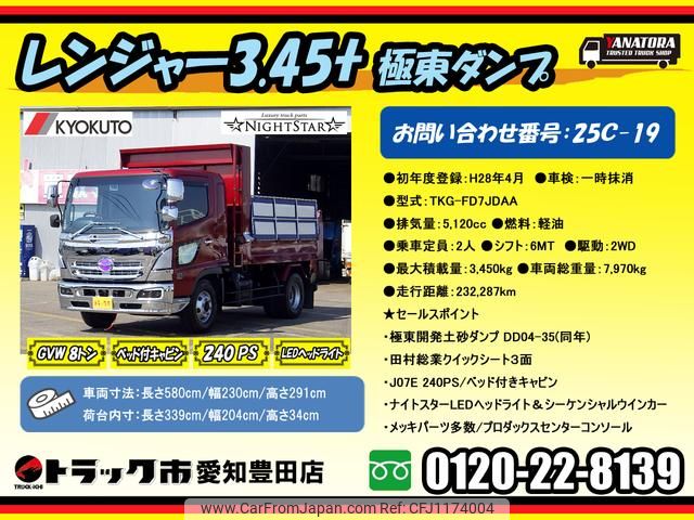 hino ranger 2016 GOO_NET_EXCHANGE_0206393A30250516W001 image 2