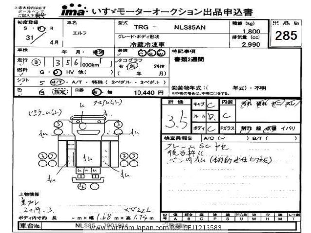isuzu elf-truck 2019 -ISUZU--Elf NLS85-7001934---ISUZU--Elf NLS85-7001934- image 1