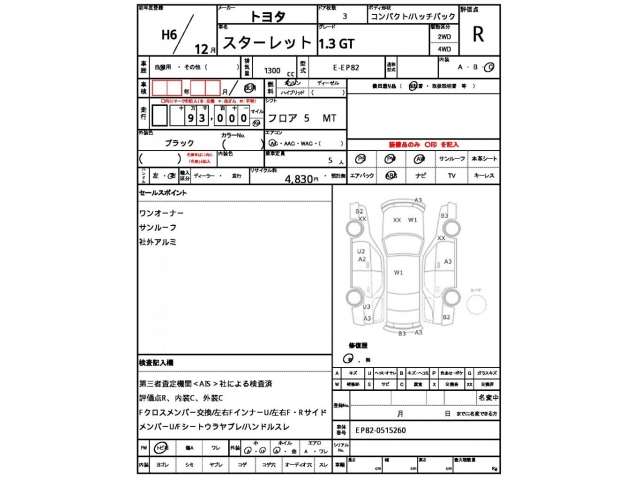 toyota starlet 1994 -トヨタ--ｽﾀｰﾚｯﾄ EP82-0515260---トヨタ--ｽﾀｰﾚｯﾄ EP82-0515260- image 2