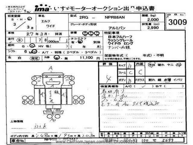 isuzu elf-truck 2021 -ISUZU--Elf NPR88-7013447---ISUZU--Elf NPR88-7013447- image 1