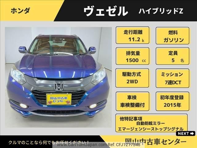 honda vezel 2015 -HONDA--VEZEL RU3--1071864---HONDA--VEZEL RU3--1071864- image 2