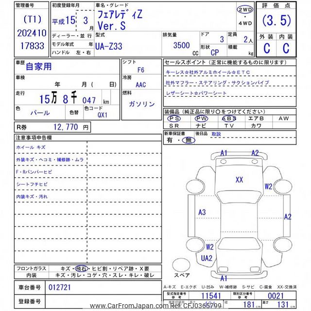 専用様　ページ 2003 Nissan Fairlady Z Z33 - Car Price $7,657