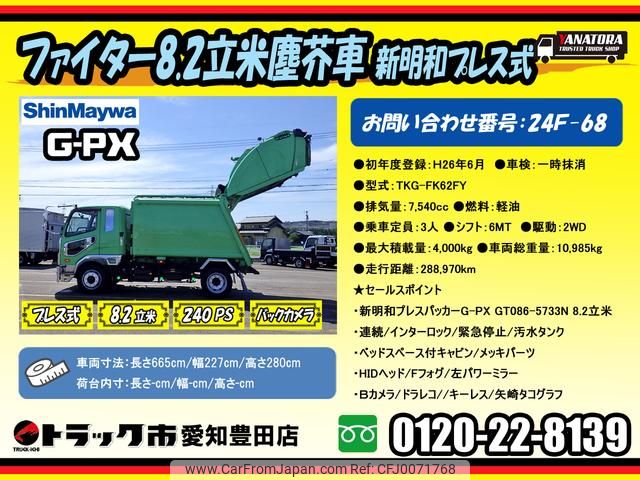 mitsubishi-fuso fighter 2014 GOO_NET_EXCHANGE_0206393A30240801W002 image 2