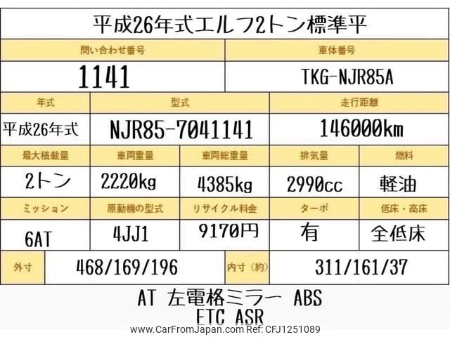 isuzu elf-truck 2014 GOO_NET_EXCHANGE_0707574A30250606W003 image 2