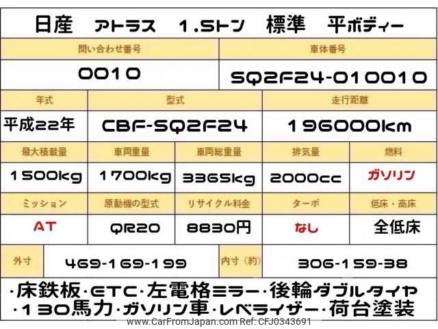 nissan atlas 2010 quick_quick_CBF-SQ2F24_SQ2F24-010010 image 2