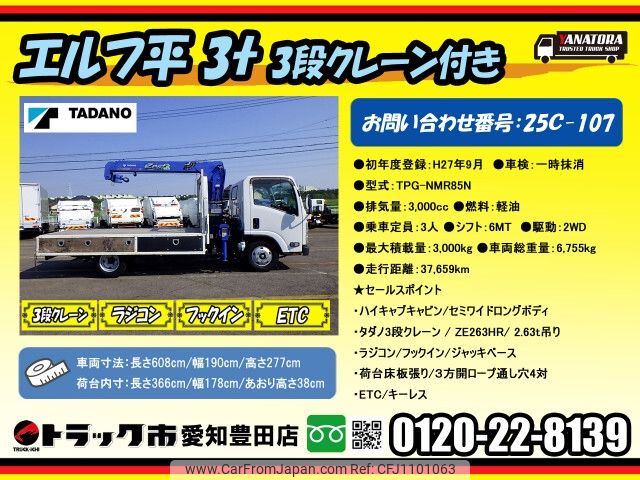 isuzu elf-truck 2015 -ISUZU--Elf TPG-NMR85N--NMR85-7029314---ISUZU--Elf TPG-NMR85N--NMR85-7029314- image 2