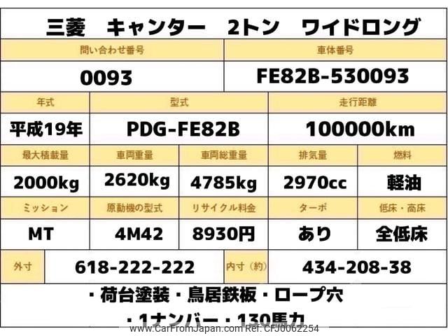 mitsubishi-fuso canter 2007 GOO_NET_EXCHANGE_0707574A30240728W001 image 2