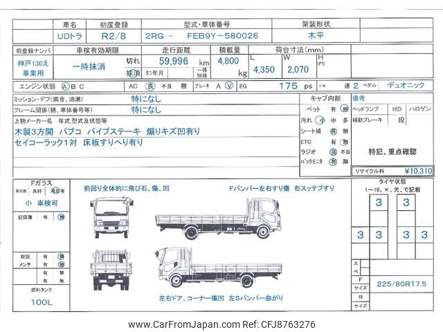 nissan diesel-ud-condor 2020 GOO_NET_EXCHANGE_1201187A30230711W003 image 2
