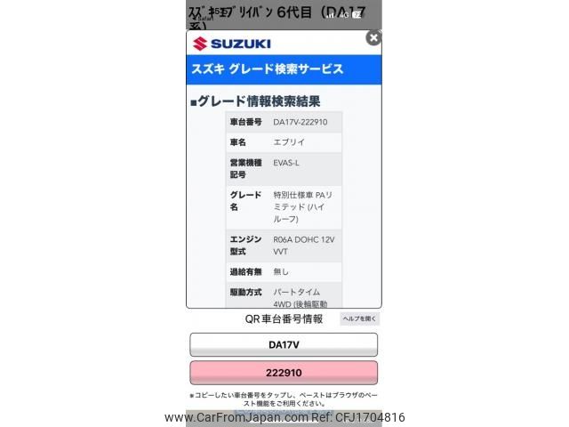 suzuki every 2016 CFJ1704816 image 1