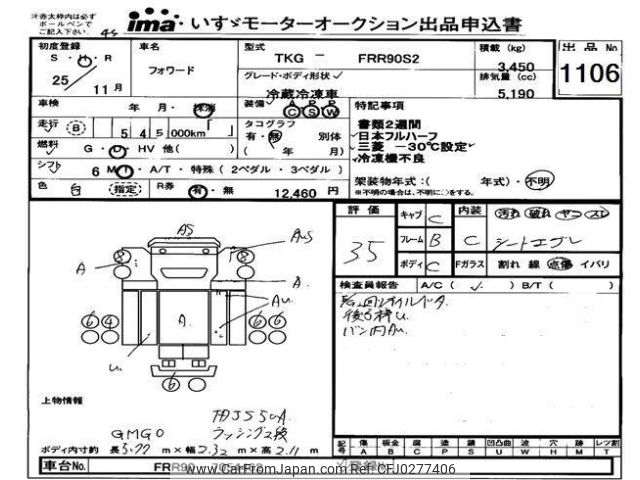 isuzu forward 2013 -ISUZU--Forward FRR90-7054462---ISUZU--Forward FRR90-7054462- image 1