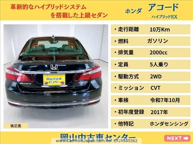 honda accord 2017 -HONDA--Accord DAA-CR7--CR7-1006476---HONDA--Accord DAA-CR7--CR7-1006476- image 2