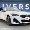 bmw 2-series 2023 CFJ1776572 image 17