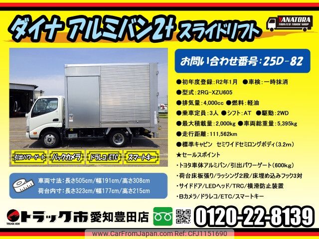 toyota dyna-truck 2020 -TOYOTA--Dyna 2RG-XZU605--XZU605-0027374---TOYOTA--Dyna 2RG-XZU605--XZU605-0027374- image 2