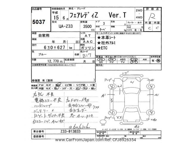 2003 Nissan Fairlady Z Z33 - Car Price $2,729