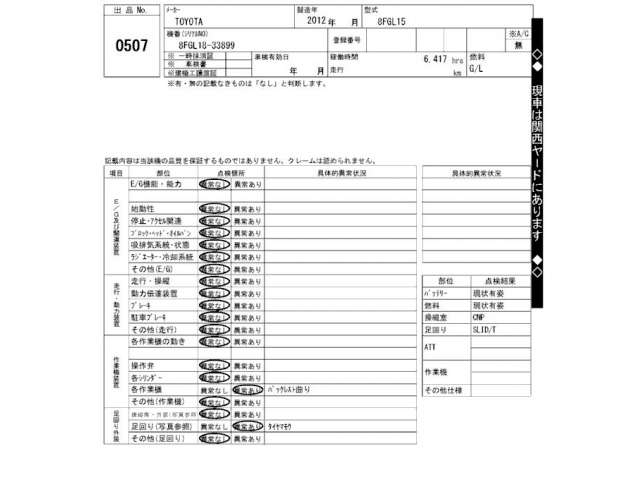 toyota forklift 2012 -トヨタ--ﾌｫｰｸﾘﾌﾄ 8FGL15-33899---トヨタ--ﾌｫｰｸﾘﾌﾄ 8FGL15-33899- image 2