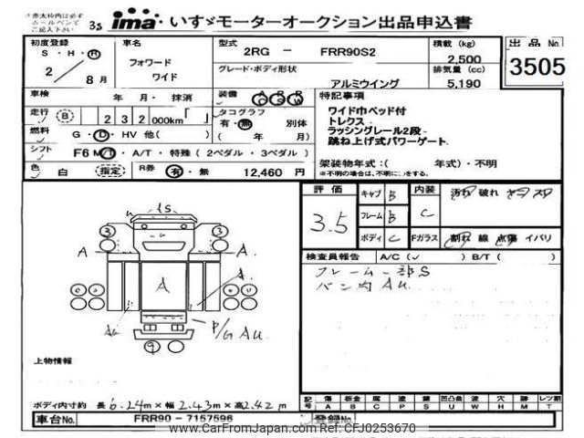 isuzu forward 2020 -ISUZU--Forward FRR90-7157596---ISUZU--Forward FRR90-7157596- image 1