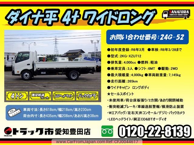 toyota dyna-truck 2024 GOO_NET_EXCHANGE_0206393A30240725W002 image 2