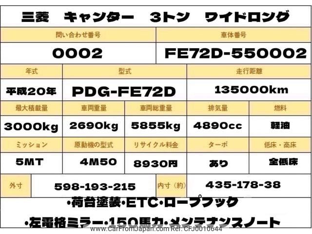 mitsubishi-fuso canter 2008 GOO_NET_EXCHANGE_0707574A30240709W001 image 2