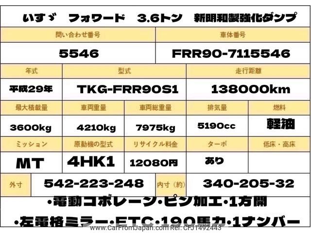 isuzu forward 2017 CFJ1492443 image 2
