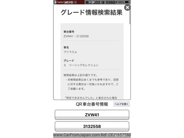toyota prius-α 2012 CFJ1657580 image 1