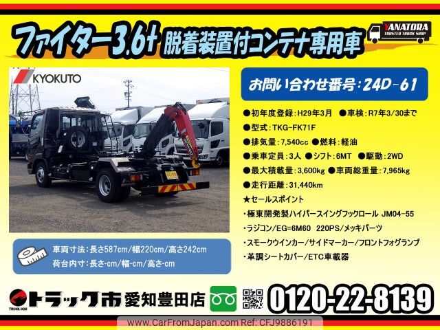 mitsubishi-fuso fighter 2017 -MITSUBISHI--Fuso Fighter TKG-FK71F--FK71F-590981---MITSUBISHI--Fuso Fighter TKG-FK71F--FK71F-590981- image 2