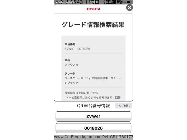 toyota prius-α 2014 CFJ1780177 image 1