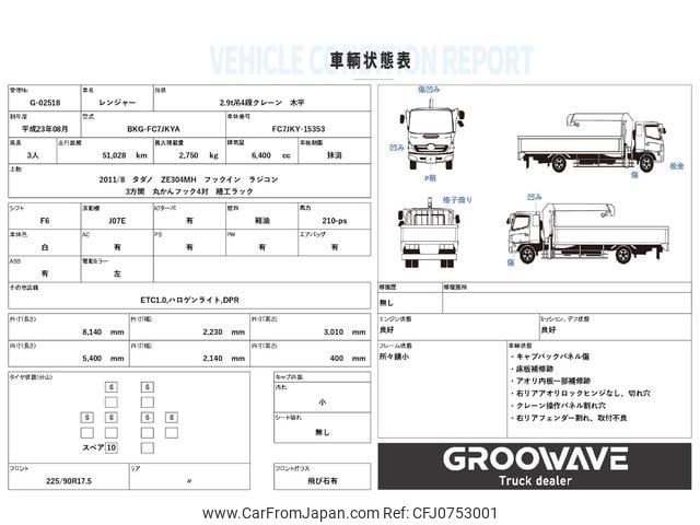 hino ranger 2011 GOO_NET_EXCHANGE_0541786A30250107W010 image 2