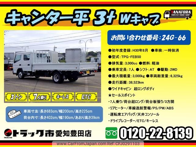 mitsubishi-fuso canter 2018 GOO_NET_EXCHANGE_0206393A30241002W015 image 2