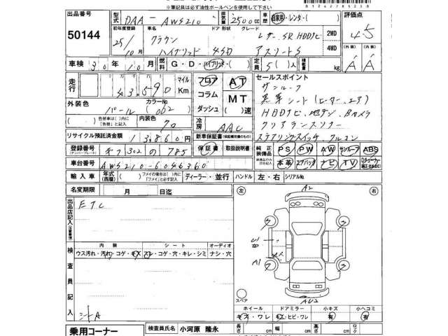 toyota crown-hybrid 2013 AWS210-6046360_44000 image 1