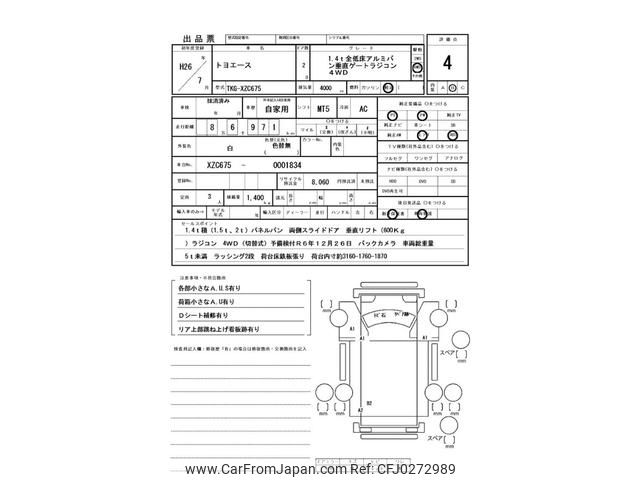 toyota toyoace 2014 GOO_NET_EXCHANGE_0400861A30240909W001 image 2