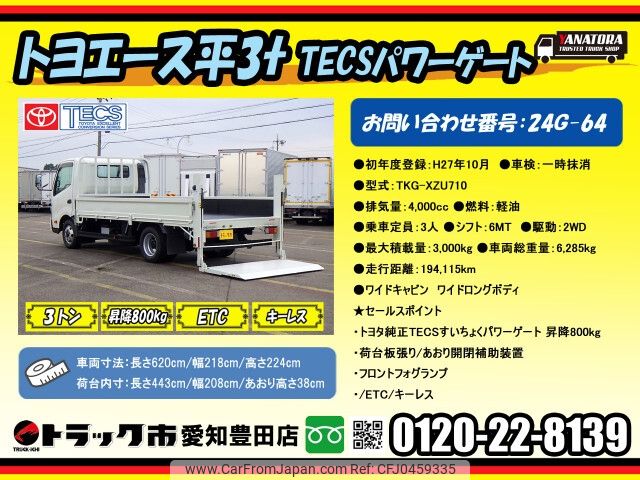 toyota toyoace 2015 -TOYOTA--Toyoace TKG-XZU710--XZU710-0015683---TOYOTA--Toyoace TKG-XZU710--XZU710-0015683- image 2