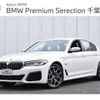 bmw 5-series 2023 -BMW--BMW 5 Series 3LA-JA20PH--WBA12AG060CK86202---BMW--BMW 5 Series 3LA-JA20PH--WBA12AG060CK86202- image 1