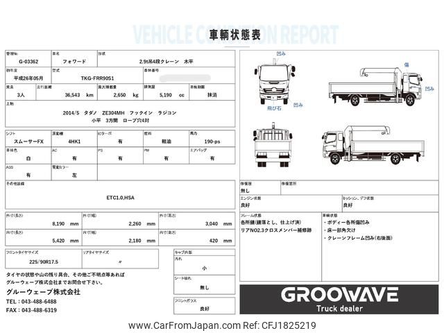 isuzu forward 2014 CFJ1825219 image 2
