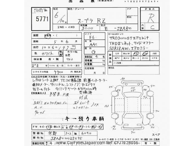 ⟡.·ページ 1994 Toyota Supra JZA80 - Car Price $40,724