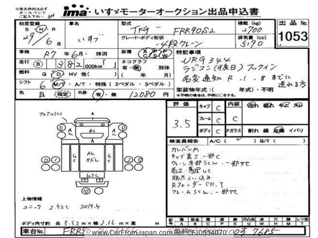 isuzu forward 2017 -ISUZU--Forward FRR90-7113264---ISUZU--Forward FRR90-7113264- image 1