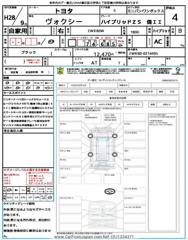 usakoページ 2016 Toyota Voxy ZWR80W 2WD - Car Price $12,241