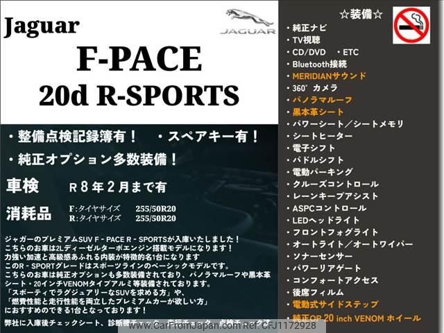 jaguar f-pace 2017 -JAGUAR 【名変中 】--Jaguar F-Pace DC2NA--HA098059---JAGUAR 【名変中 】--Jaguar F-Pace DC2NA--HA098059- image 2