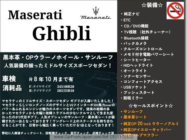 maserati ghibli 2014 -MASERATI 【名変中 】--Maserati Ghibli MG30B--01106771---MASERATI 【名変中 】--Maserati Ghibli MG30B--01106771- image 2