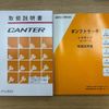mitsubishi-fuso canter 2025 CFJ1749099 image 67