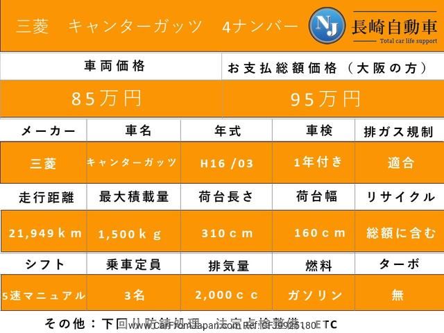 mitsubishi-fuso canter-guts 2004 GOO_NET_EXCHANGE_0706370A30240622W001 image 2