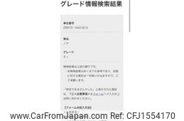 toyota noah 2011 CFJ1554170