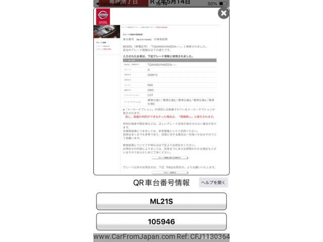 nissan roox 2010 -NISSAN--Roox DBA-ML21S--ML21S-105946---NISSAN--Roox DBA-ML21S--ML21S-105946- image 1