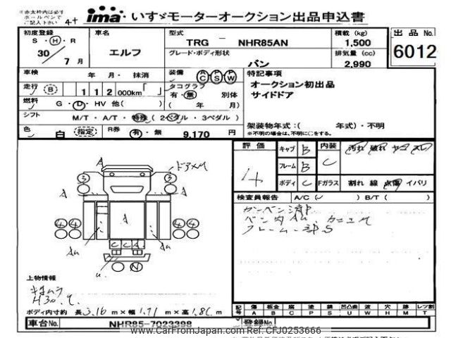 isuzu elf-truck 2018 -ISUZU--Elf NHR85-7023398---ISUZU--Elf NHR85-7023398- image 1