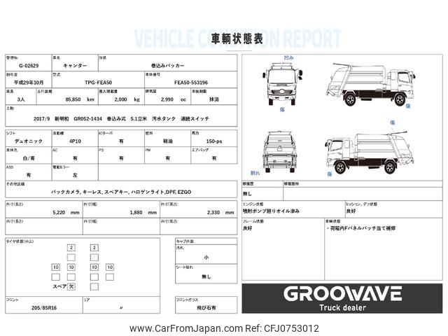 mitsubishi-fuso canter 2017 GOO_NET_EXCHANGE_0541786A30250122W006 image 2