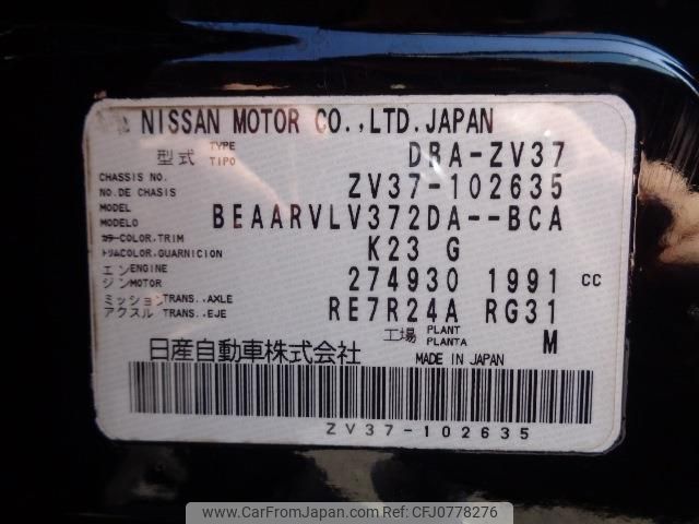 nissan skyline 2014 quick_quick_DBA-ZV37_ZV37-102635 image 2