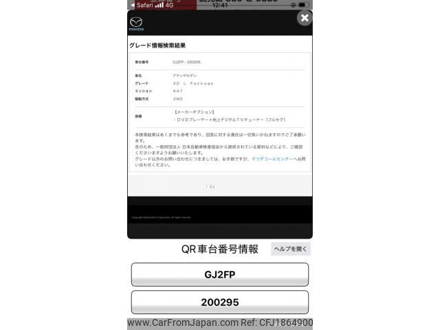 mazda atenza 2014 CFJ1864900 image 1