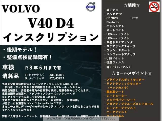 volvo v40 2017 -VOLVO 【岡山 318ﾊ6】--Volvo V40 MD4204T--H2428091---VOLVO 【岡山 318ﾊ6】--Volvo V40 MD4204T--H2428091- image 2